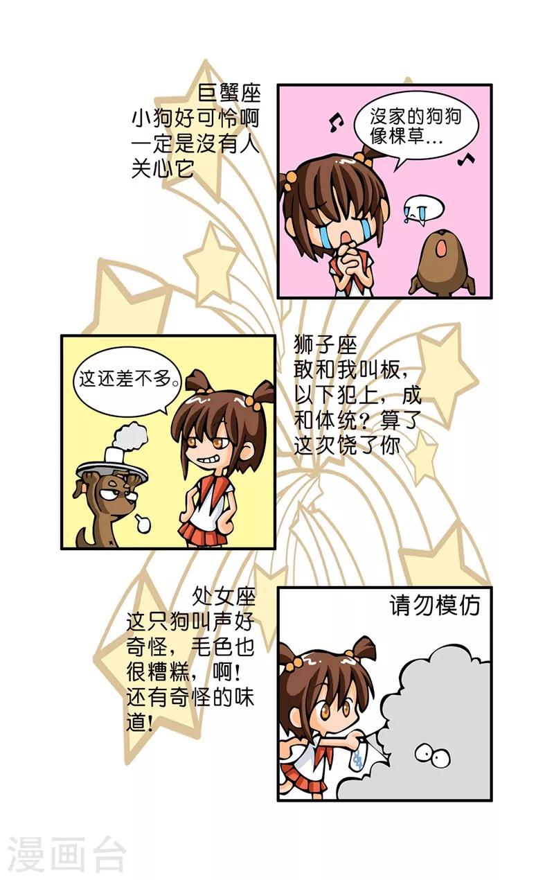 第11话 被狗狗凶5
