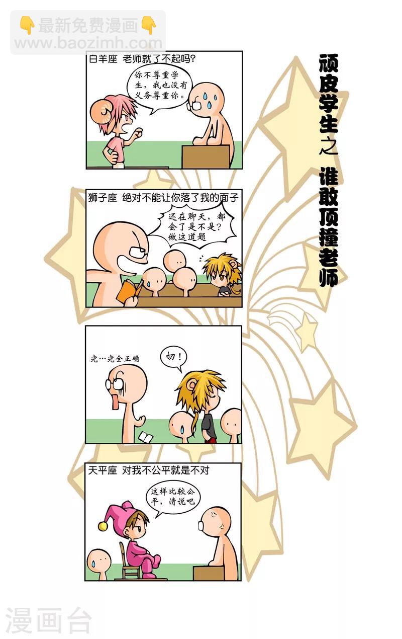 第7话 顽皮学生4