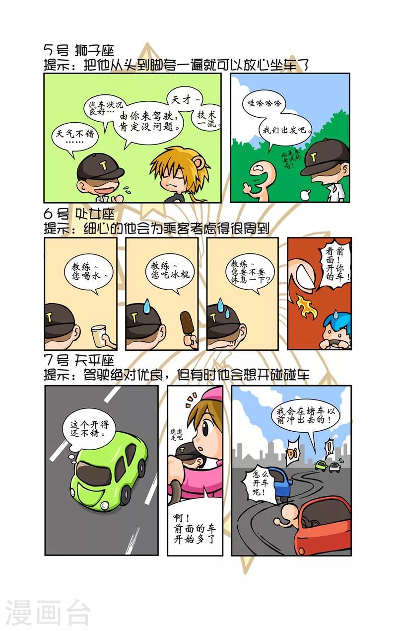 第10话 考驾照6
