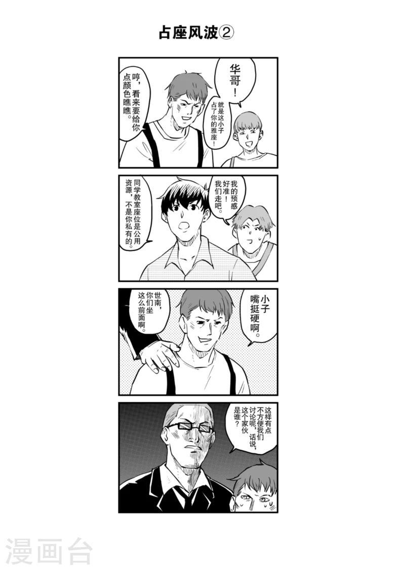 番外2 占座风波1