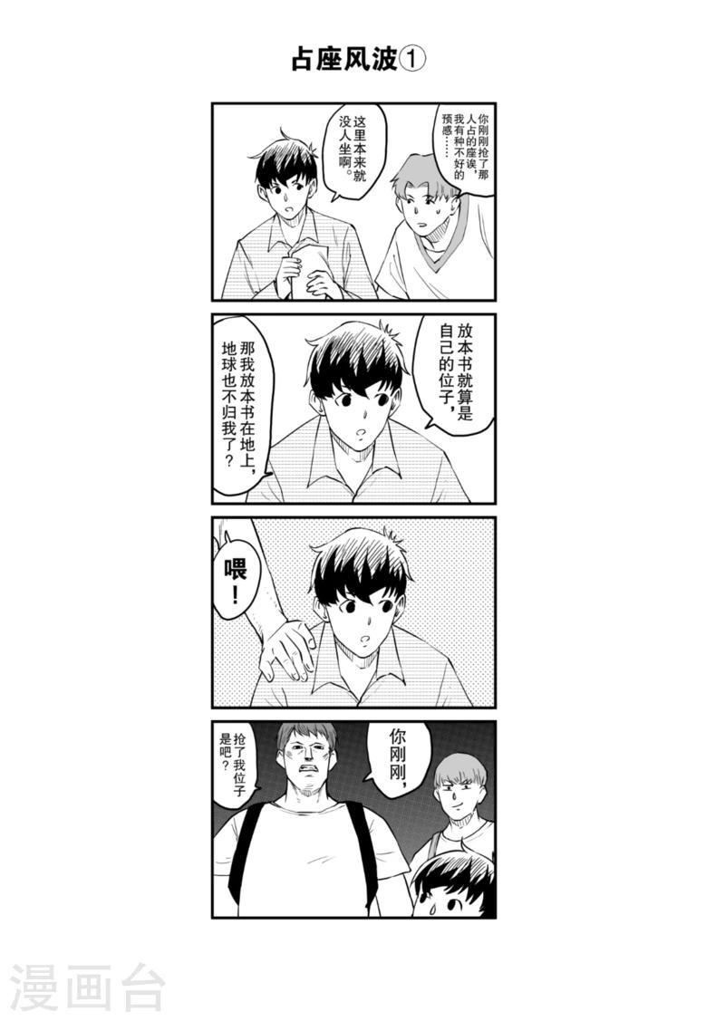 番外2 占座风波0