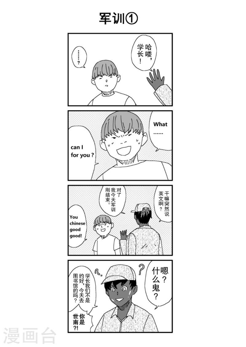 番外1 军训0