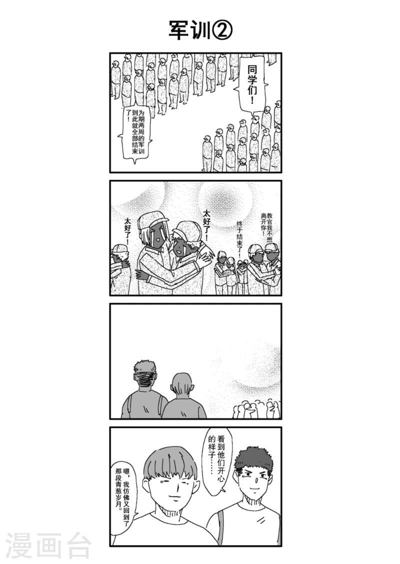 番外1 军训1