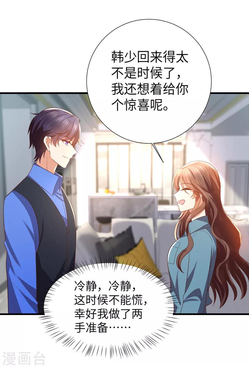 第5话 韩少惨遭保洁强吻？12