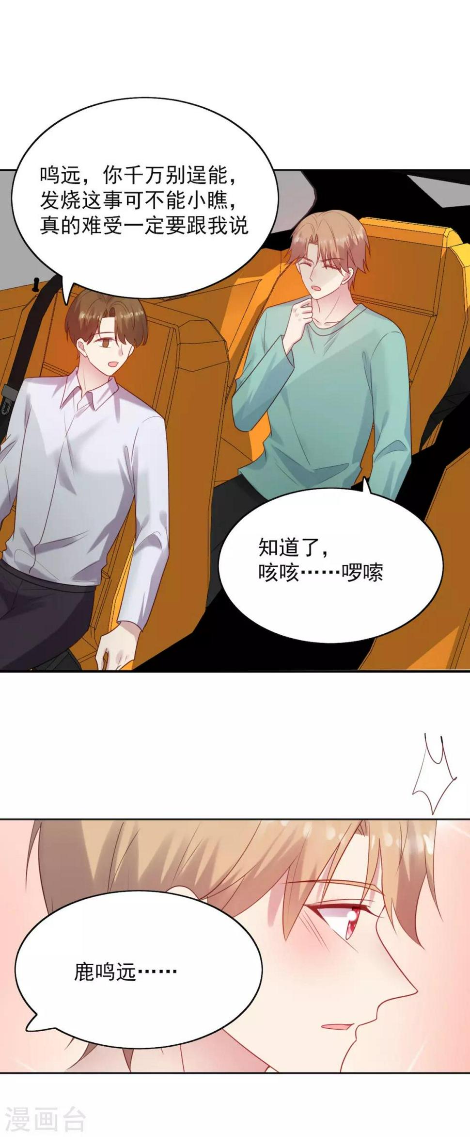 第13话 狗仔偷拍！鹿鸣远晕厥！6