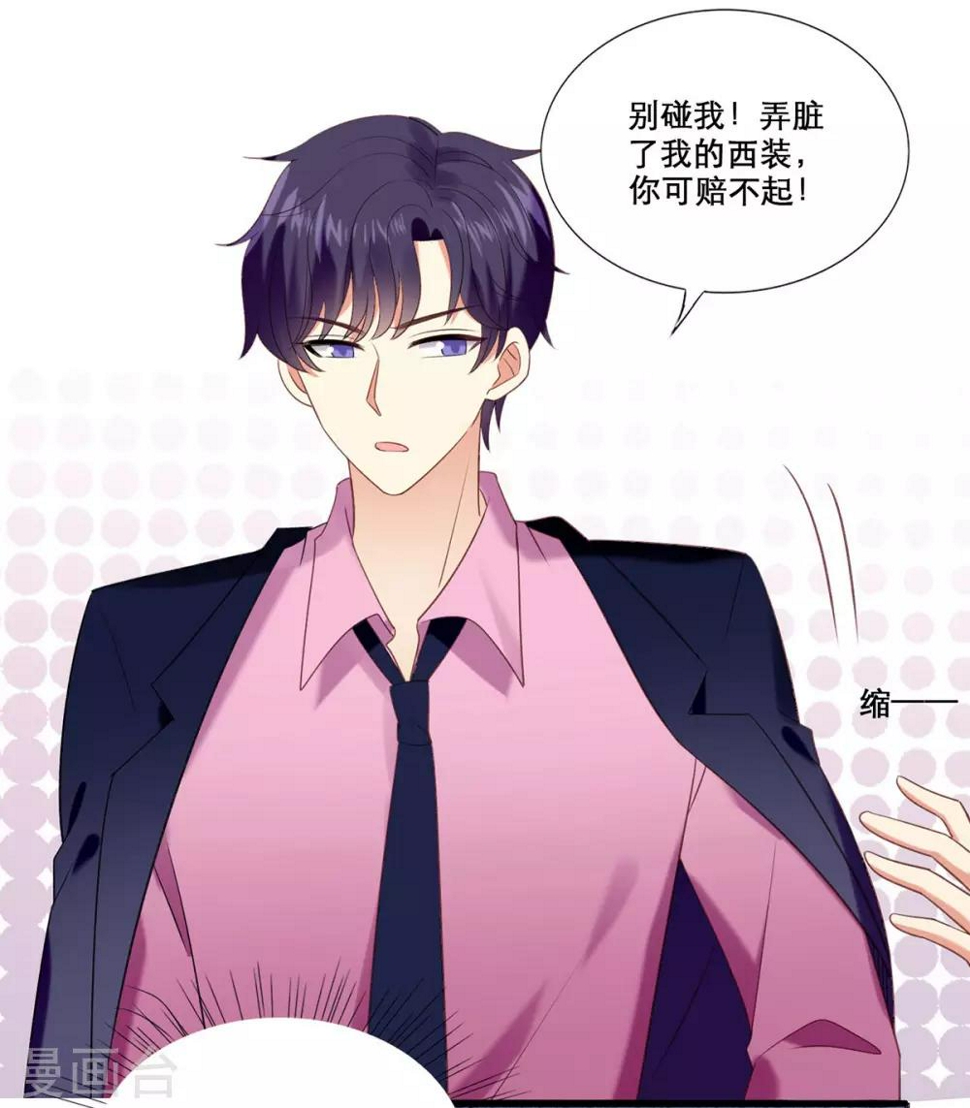 第1话 小妖精缠上毒舌总裁8