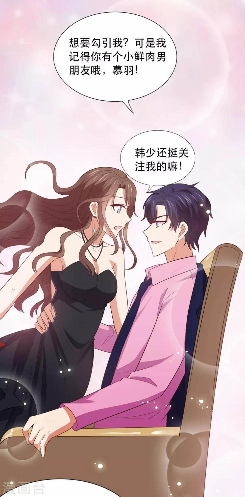 第1话 小妖精缠上毒舌总裁39