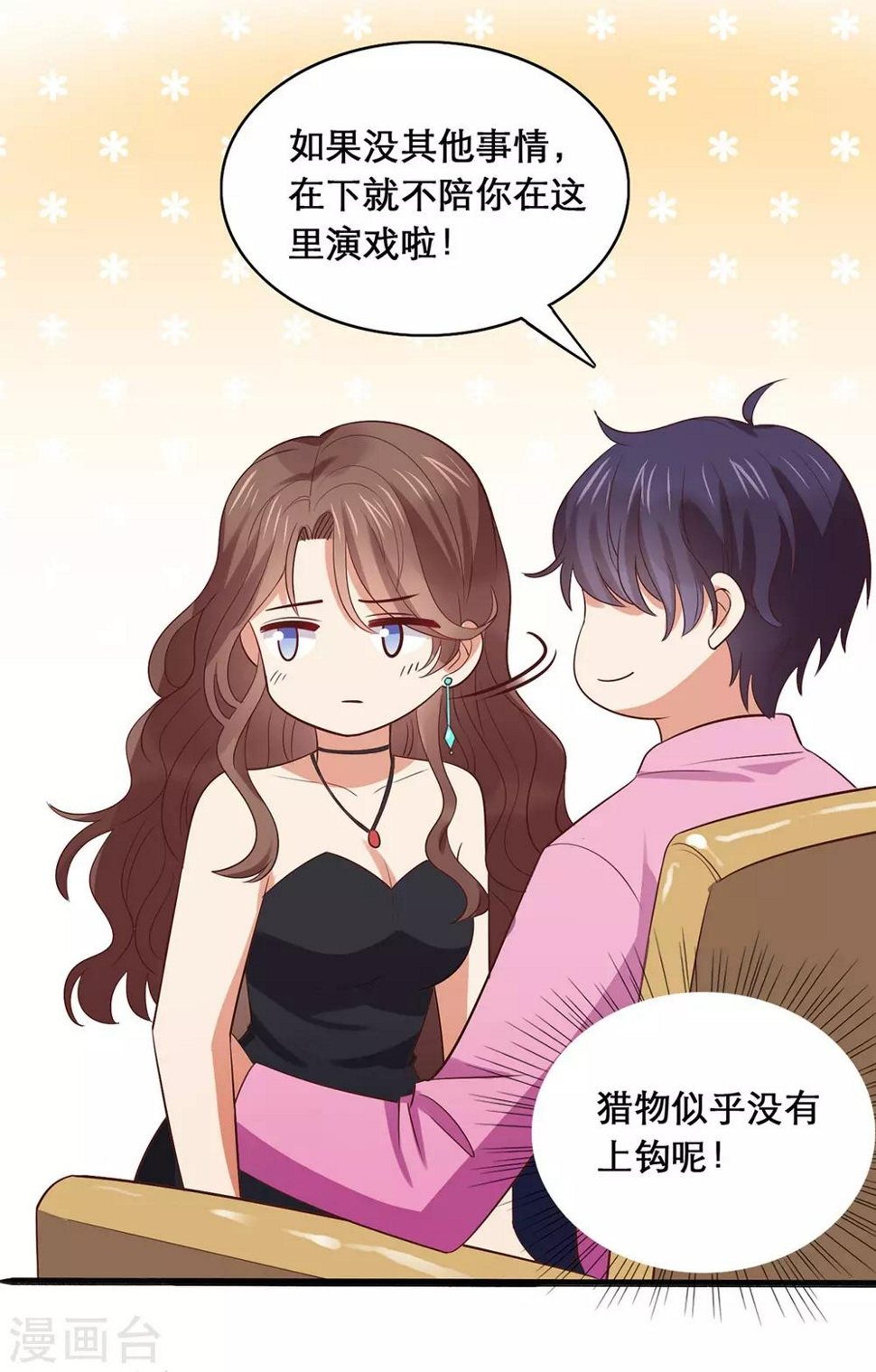 第1话 小妖精缠上毒舌总裁42