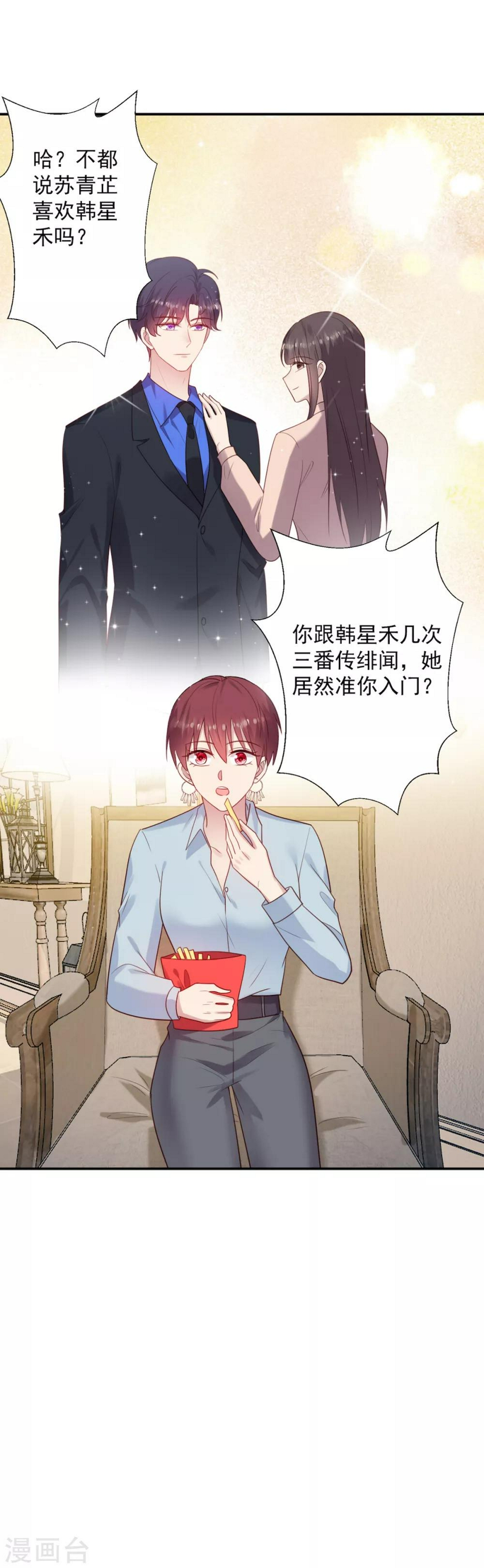 第8话 衣衫不整？韩少吃醋！21