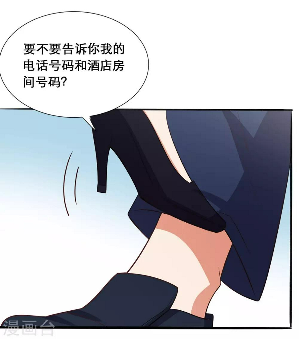 第1话 小妖精缠上毒舌总裁36