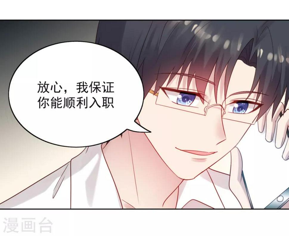 第11话 慕羽入职被揩油！5