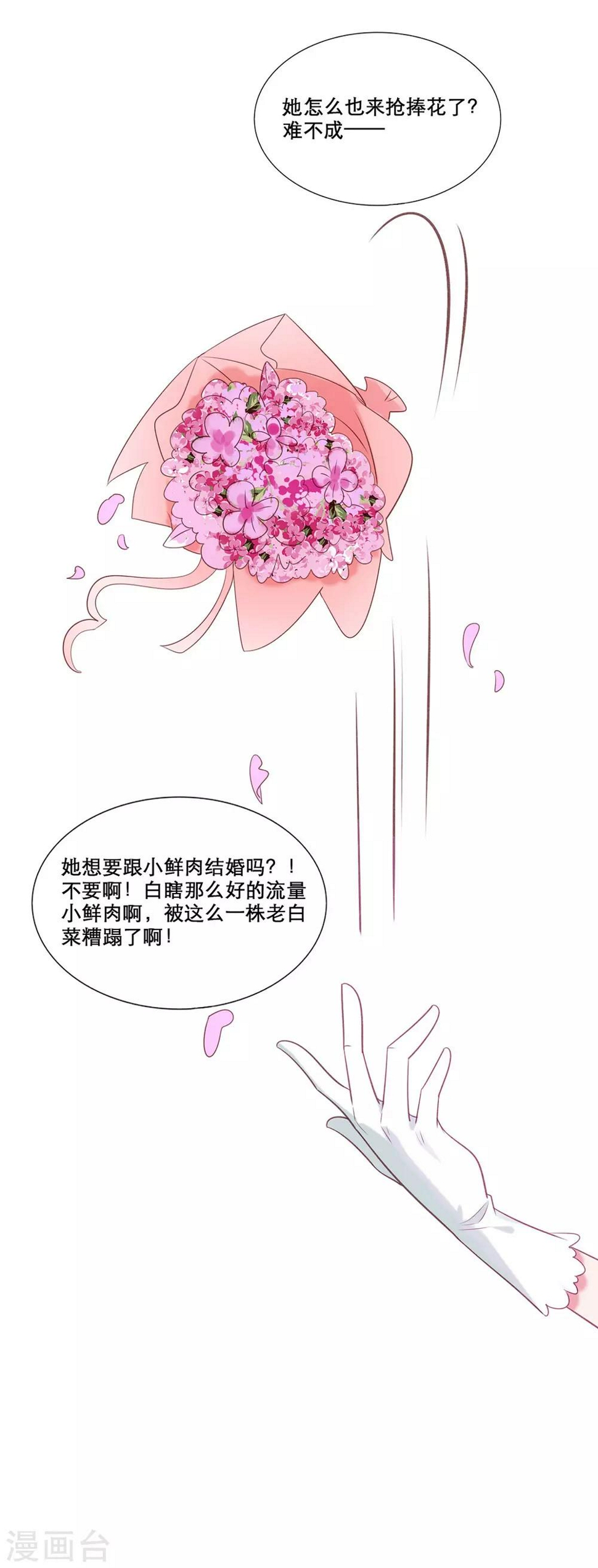 第1话 小妖精缠上毒舌总裁14