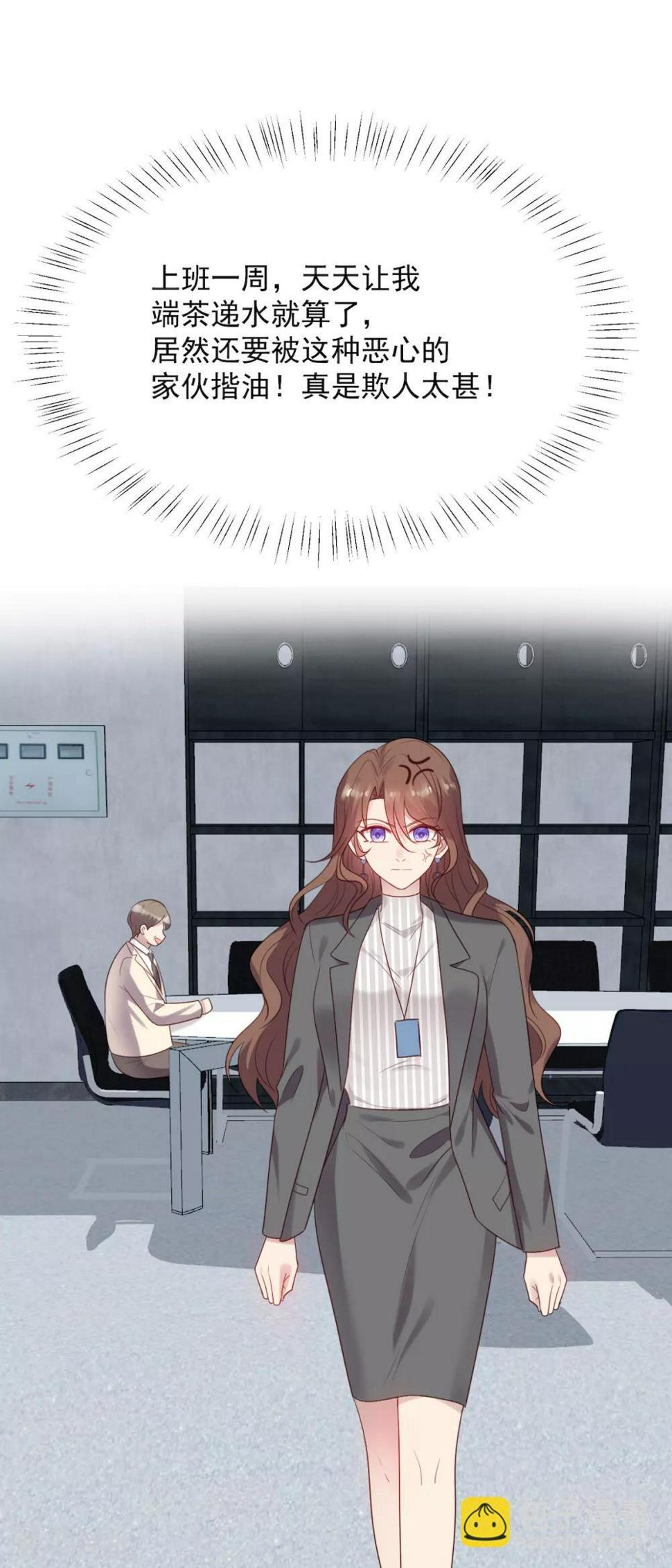 第11话 慕羽入职被揩油！16