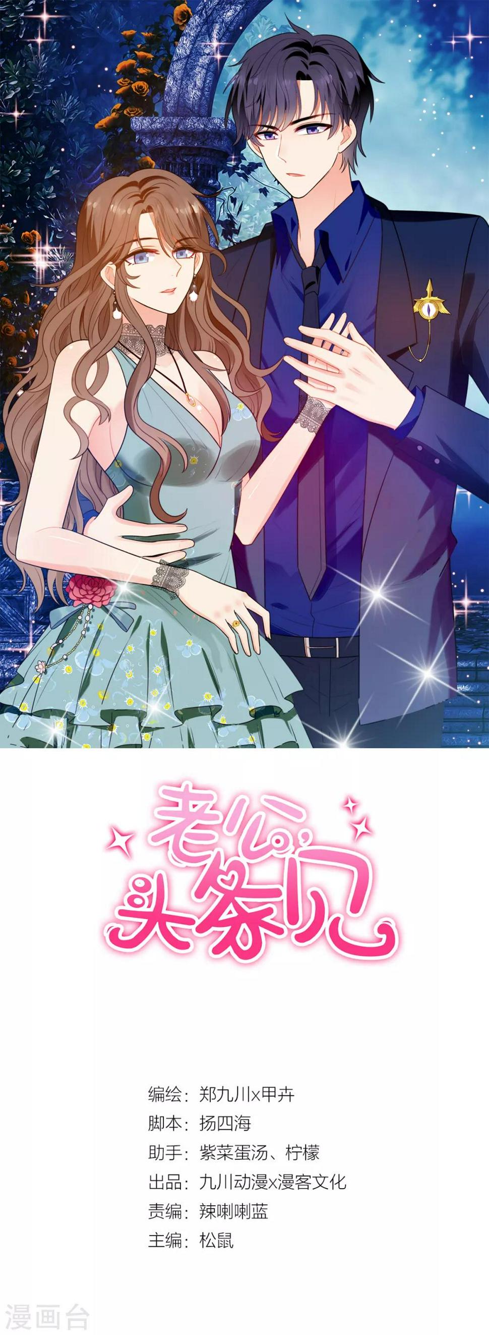第8话 衣衫不整？韩少吃醋！0