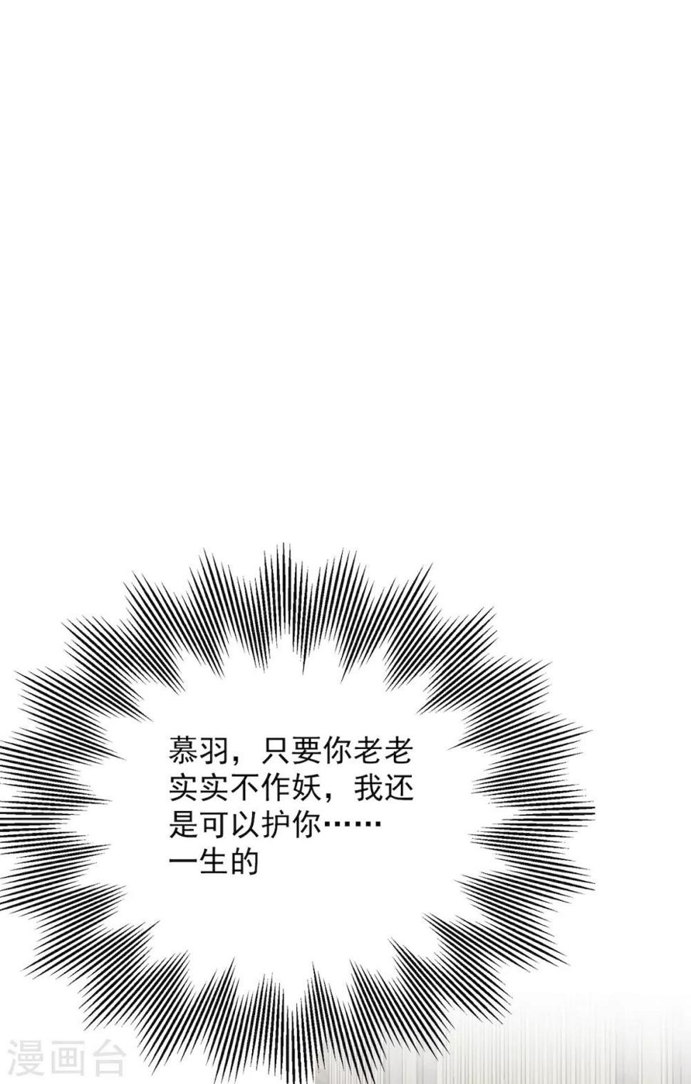 第11话 慕羽入职被揩油！29