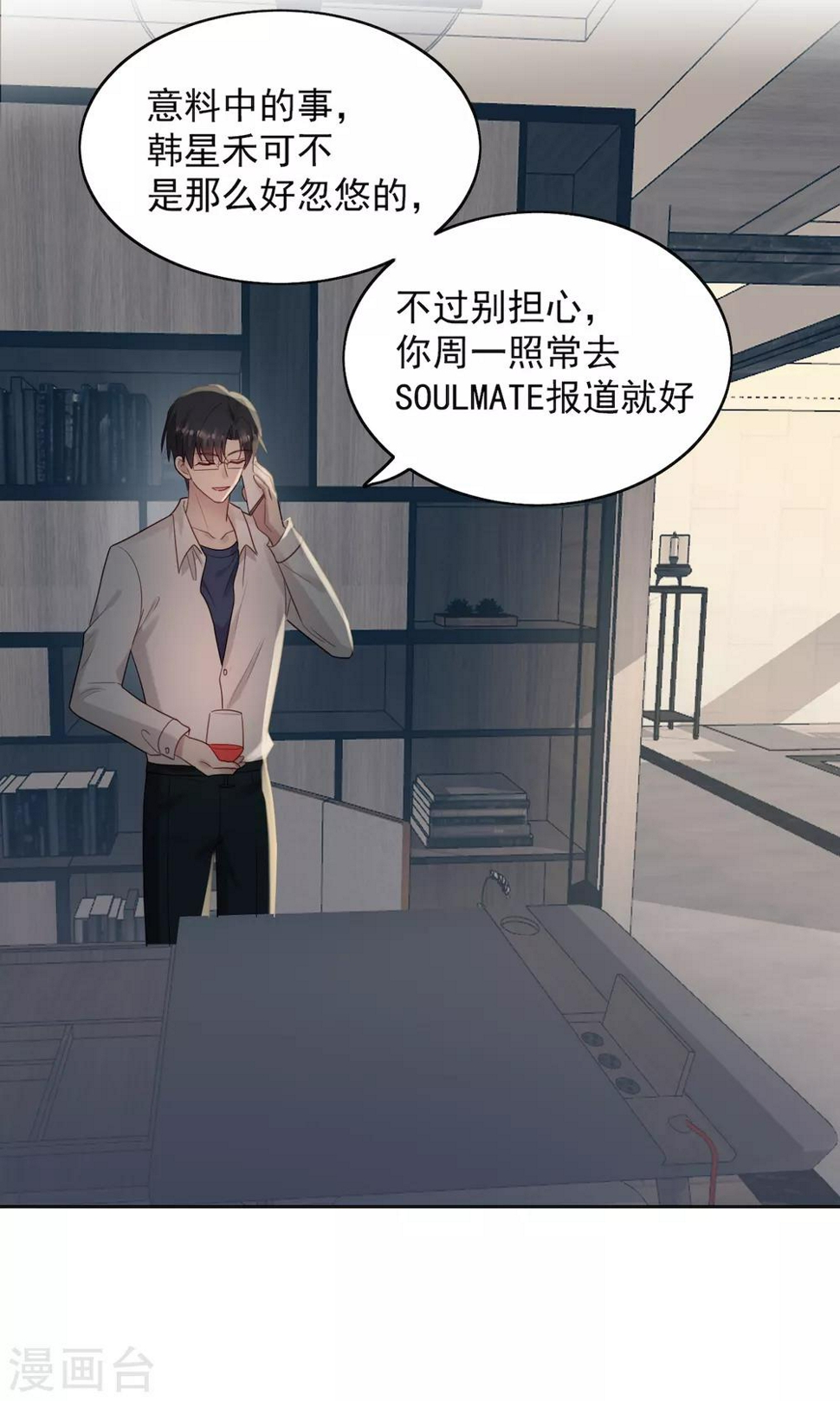 第11话 慕羽入职被揩油！3