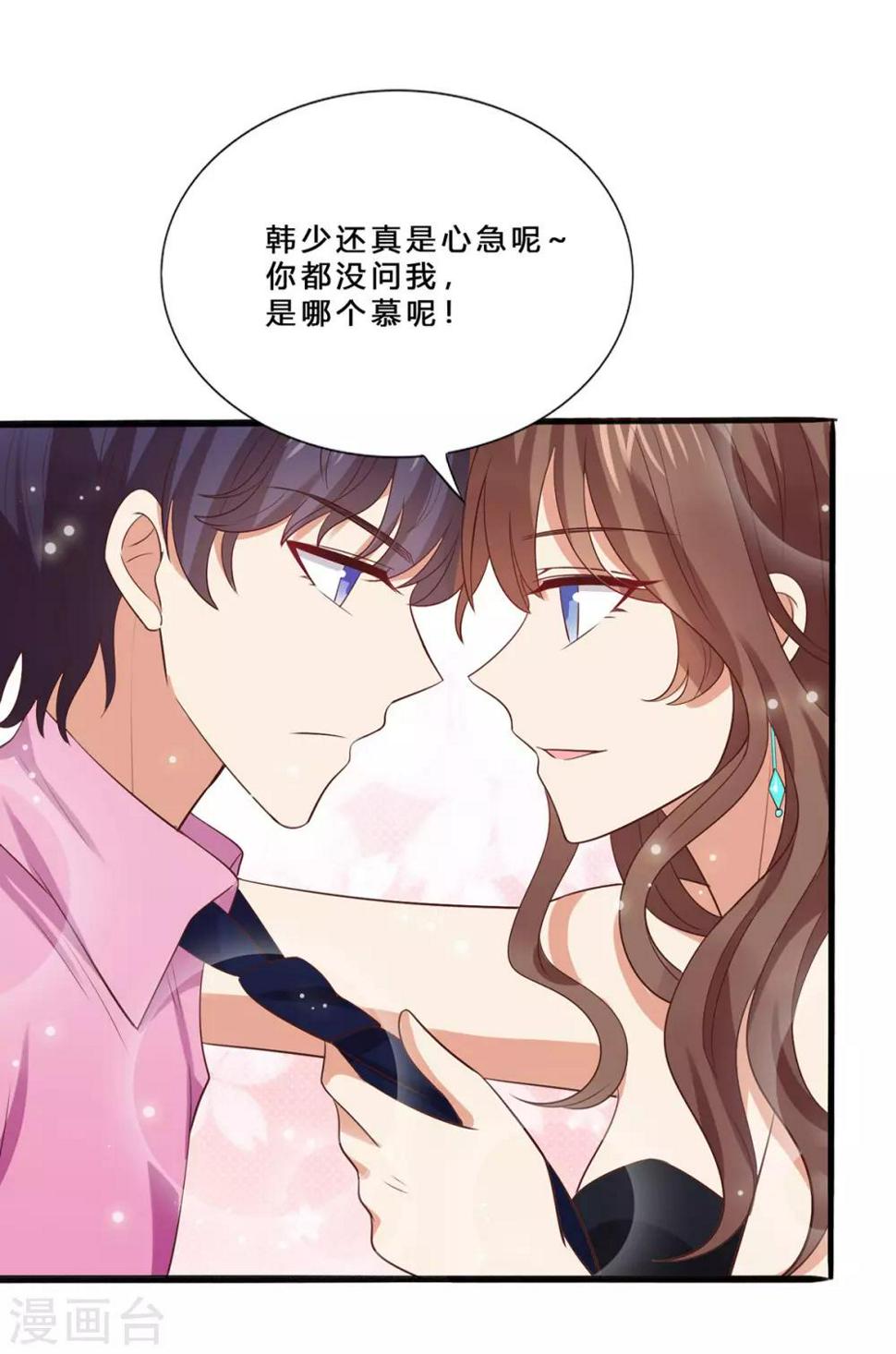 第1话 小妖精缠上毒舌总裁24