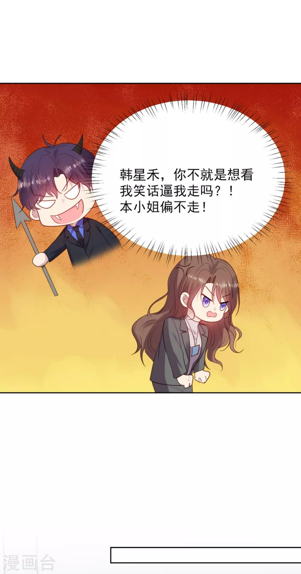 第11话 慕羽入职被揩油！17