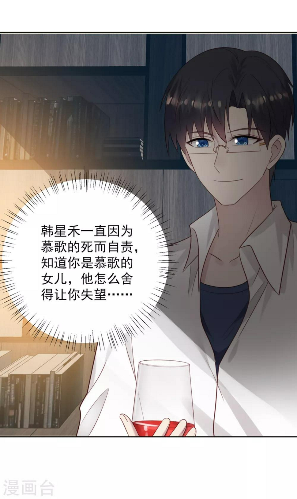 第11话 慕羽入职被揩油！7