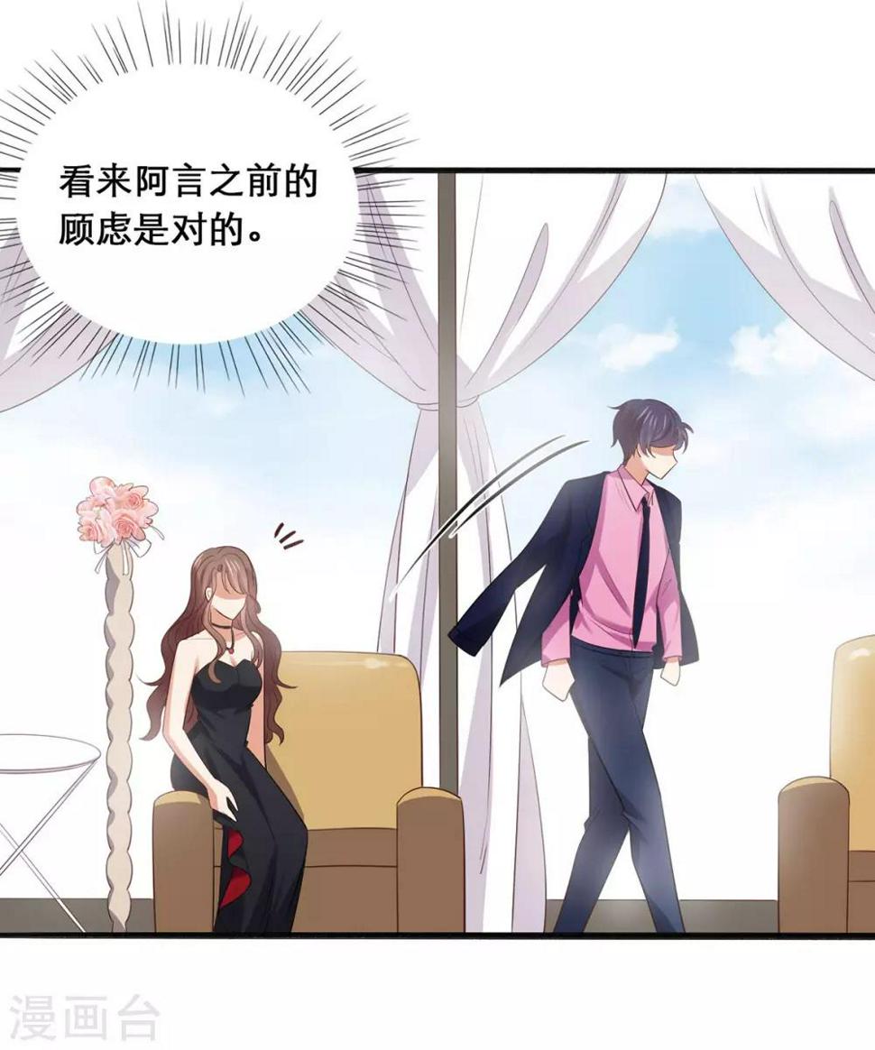 第1话 小妖精缠上毒舌总裁43