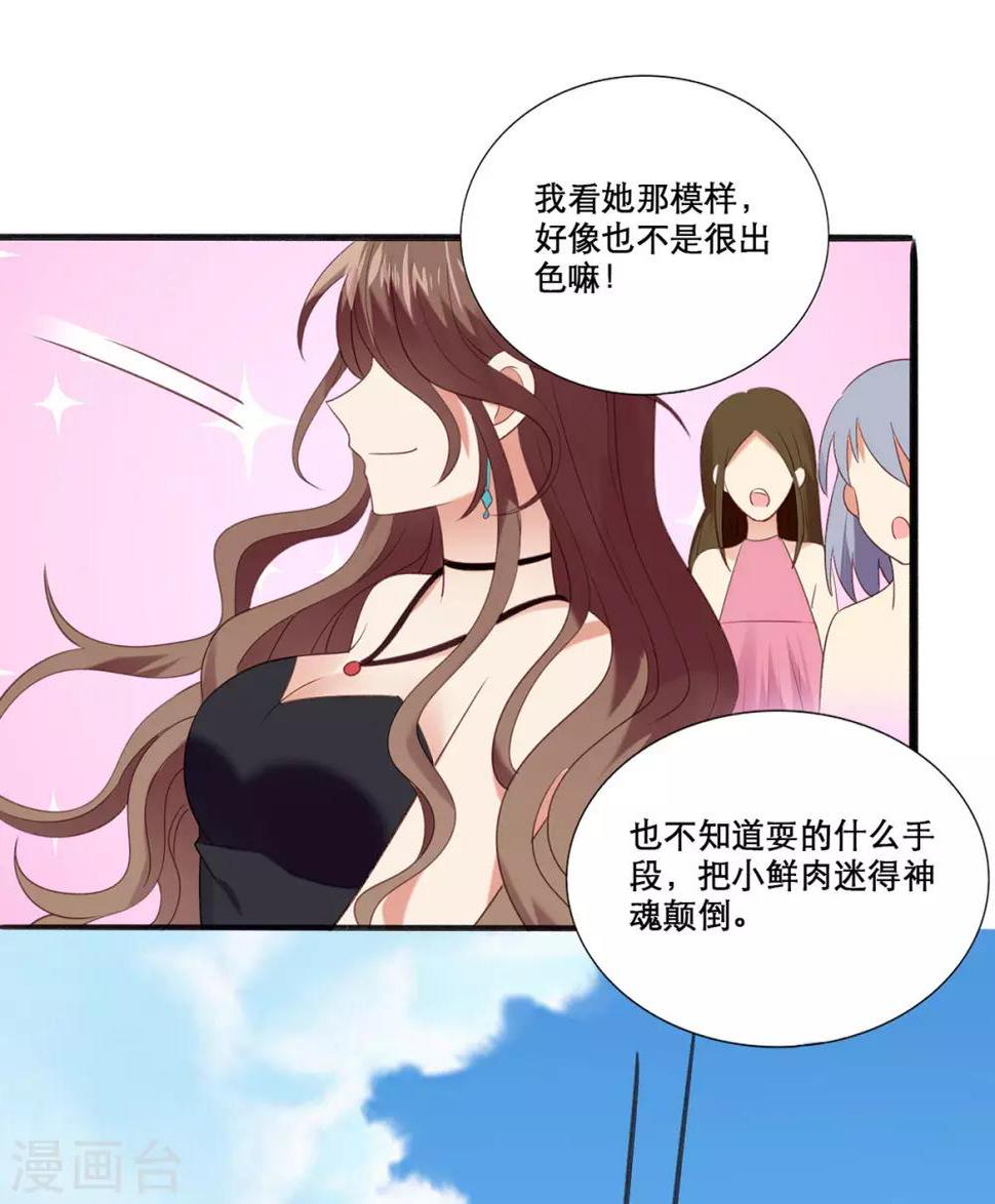 第1话 小妖精缠上毒舌总裁15