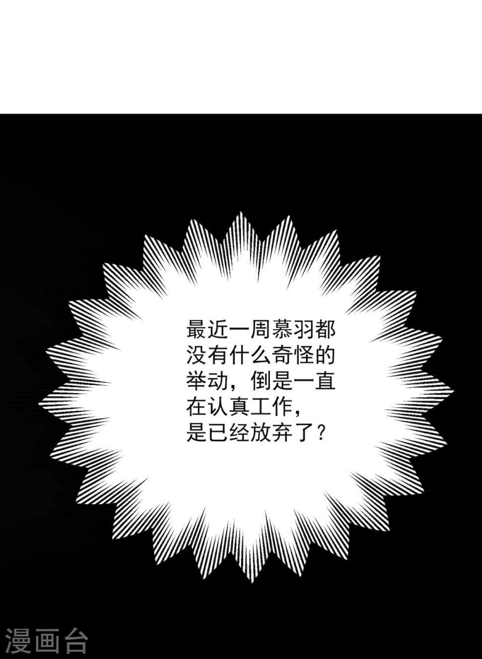 第11话 慕羽入职被揩油！27