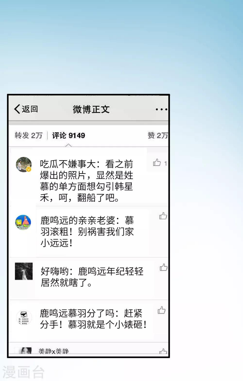 第3话 近水楼台先撩夫3