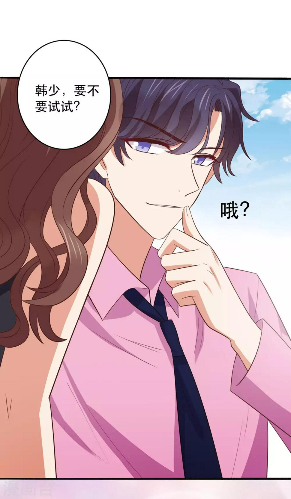 第1话 小妖精缠上毒舌总裁38
