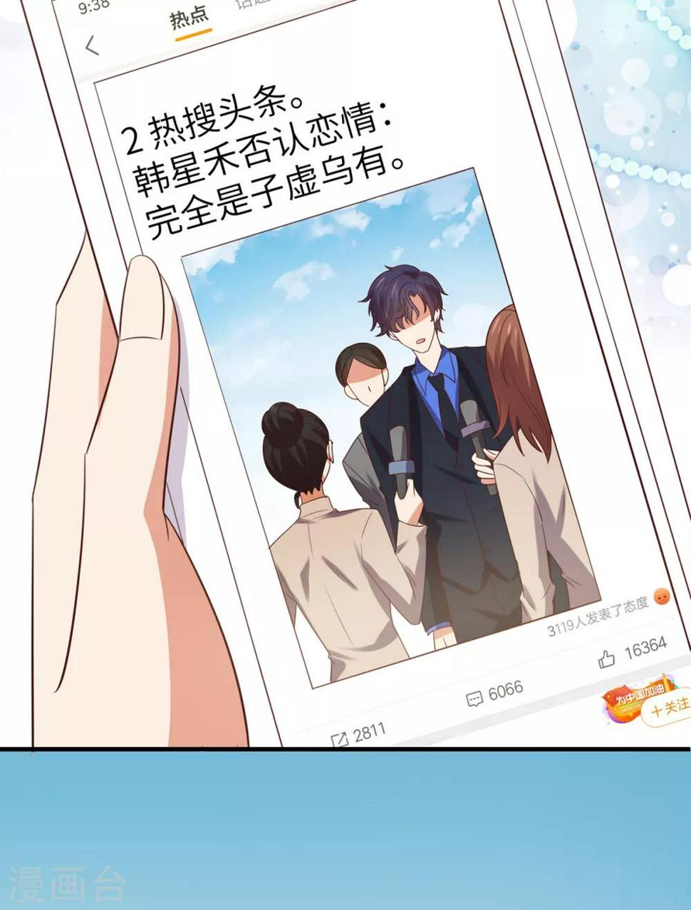 第3话 近水楼台先撩夫2
