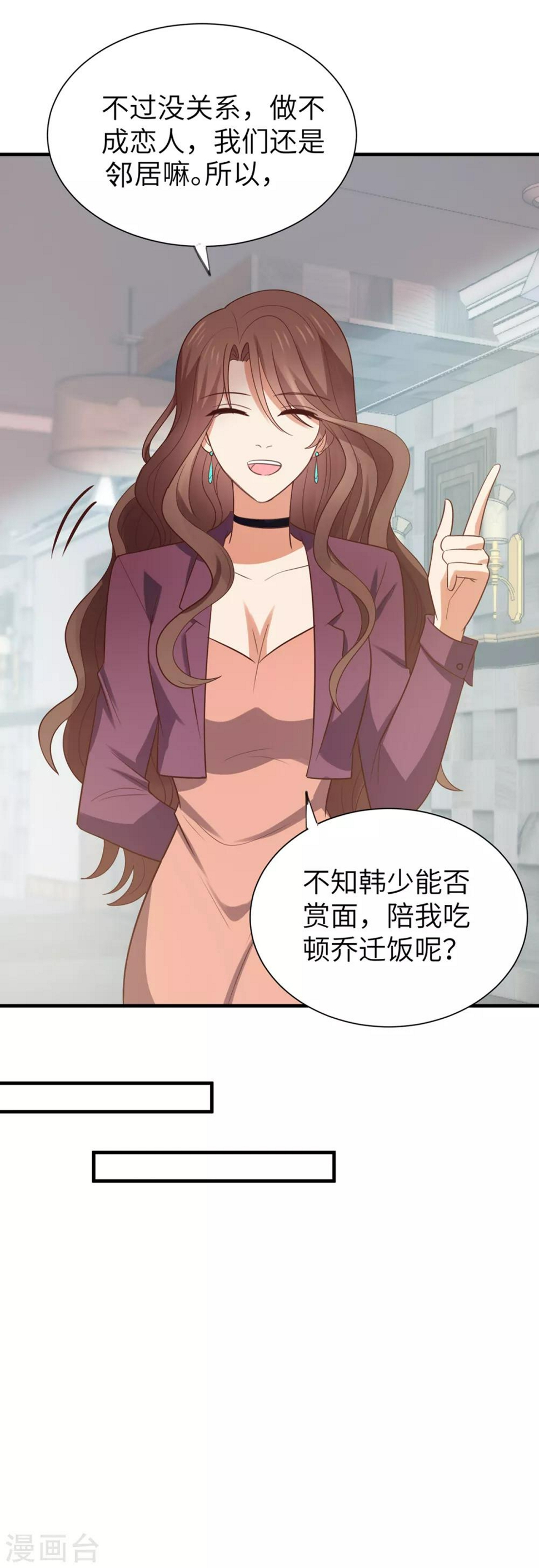第3话 近水楼台先撩夫19