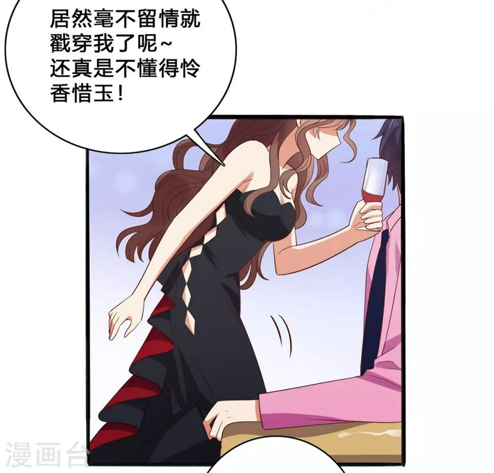 第1话 小妖精缠上毒舌总裁32