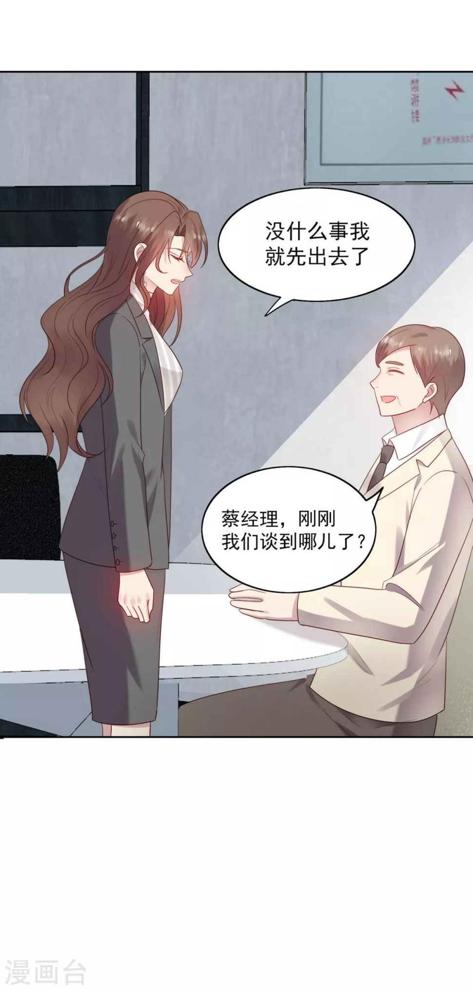 第11话 慕羽入职被揩油！15