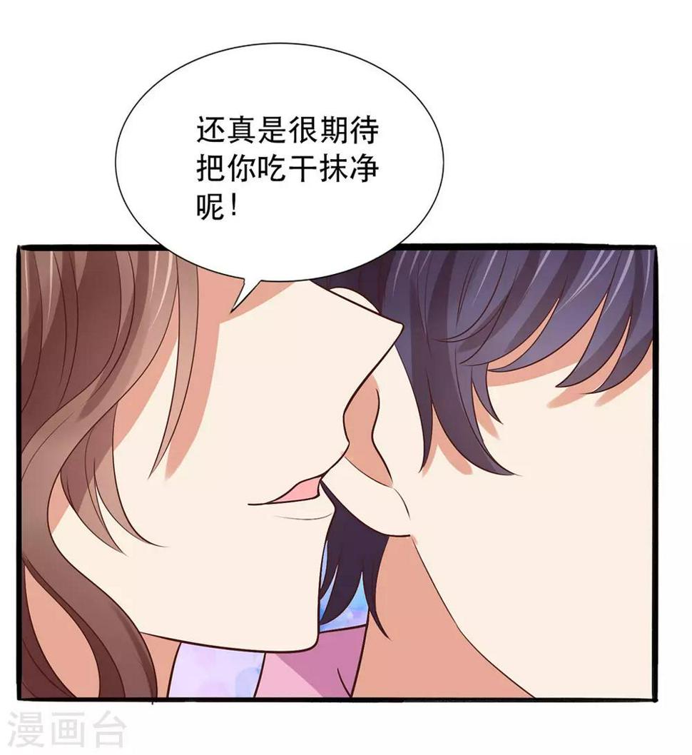 第1话 小妖精缠上毒舌总裁37