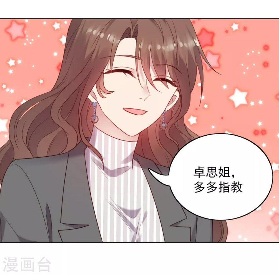 第11话 慕羽入职被揩油！9