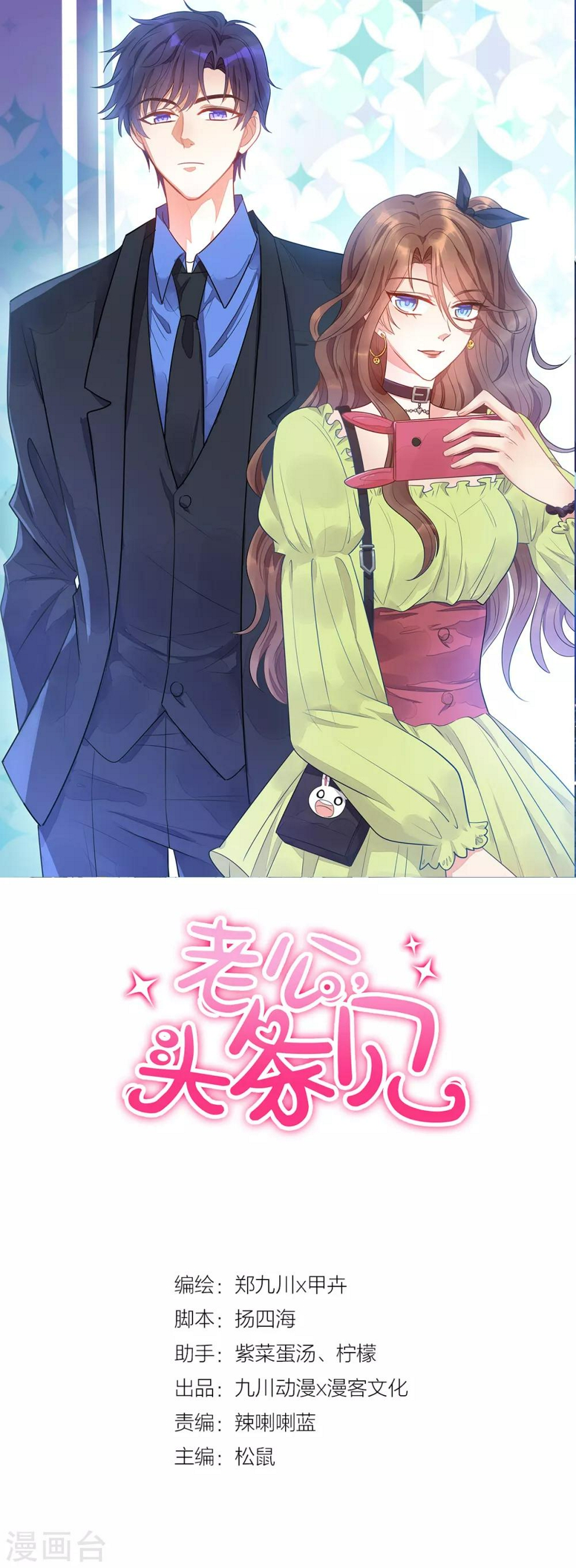 第11话 慕羽入职被揩油！0