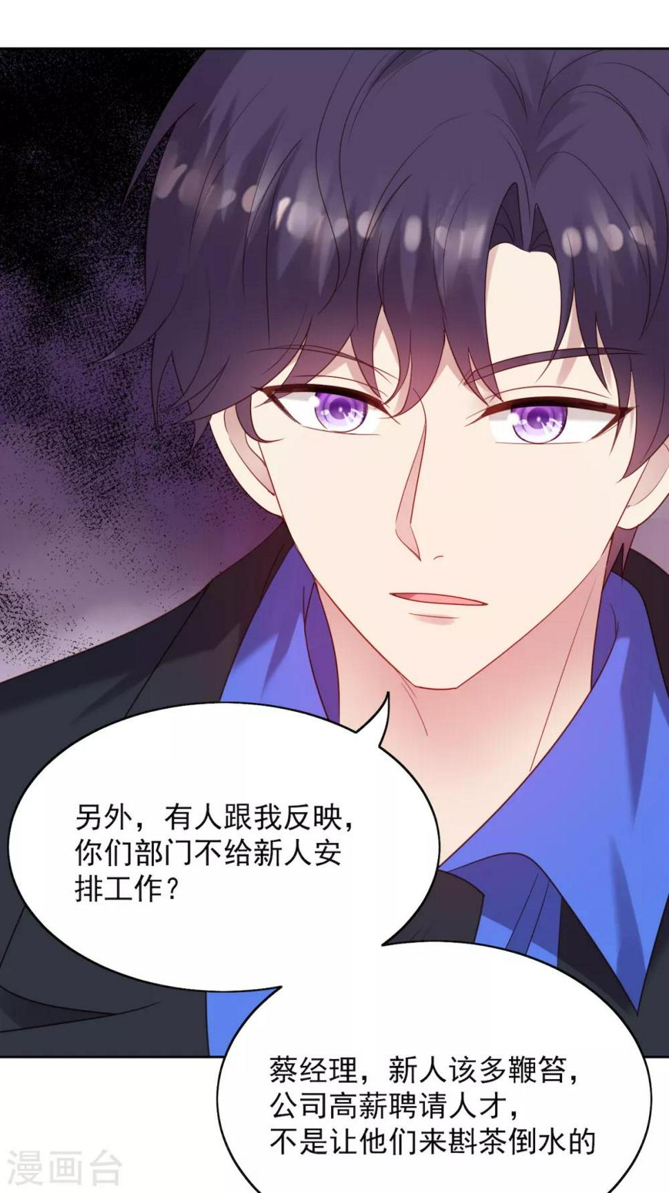 第11话 慕羽入职被揩油！22