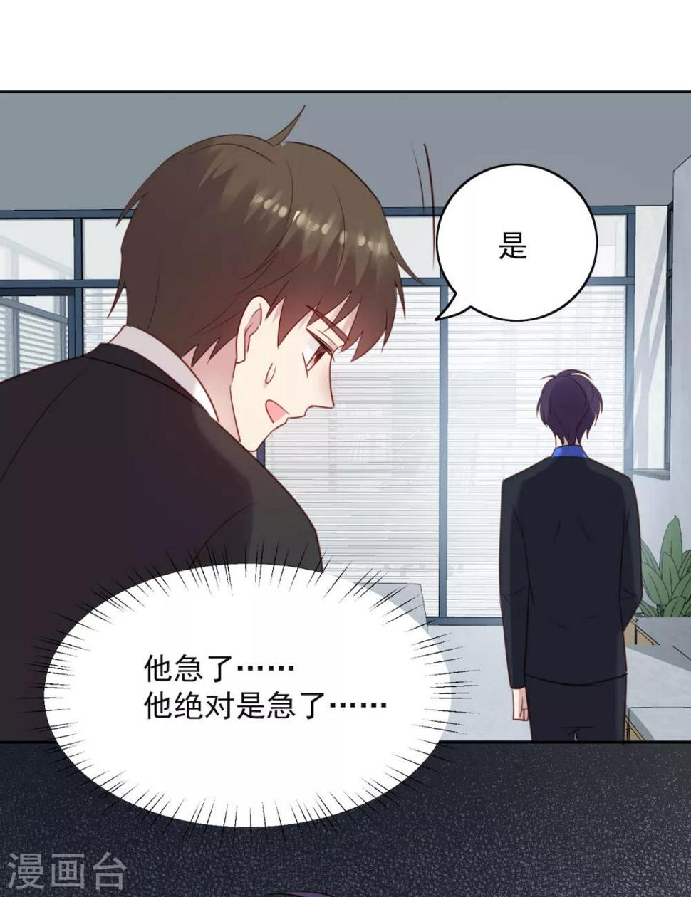 第12话 那个男人他吃醋了！25