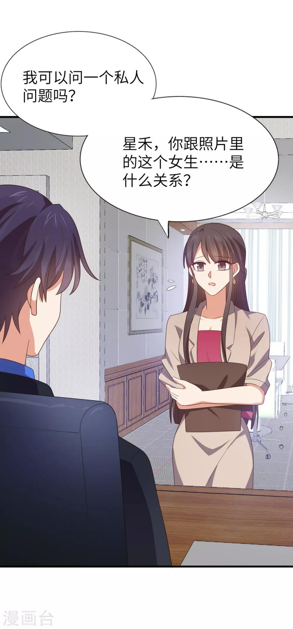 第2话 小鲜肉示爱慕羽17