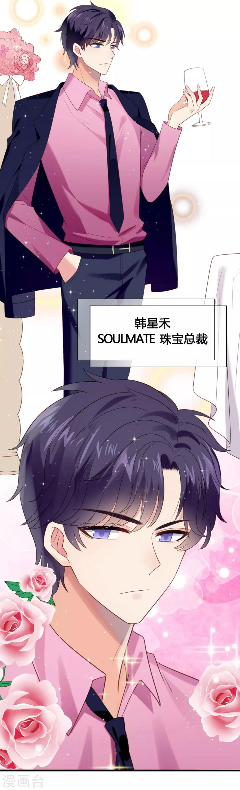 第1话 小妖精缠上毒舌总裁6