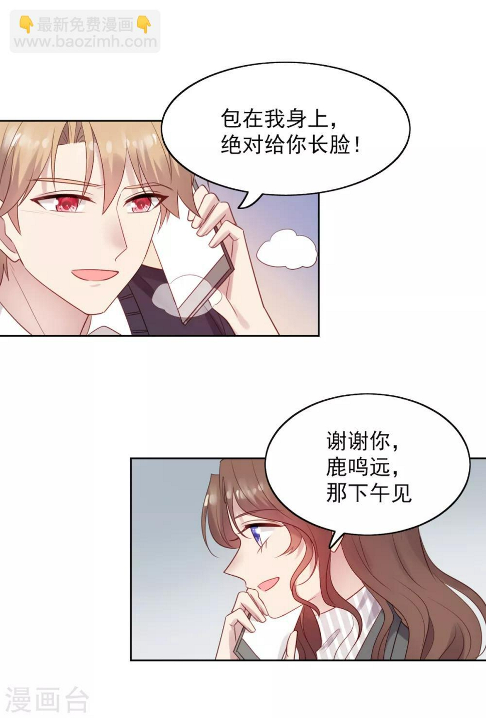 第12话 那个男人他吃醋了！14