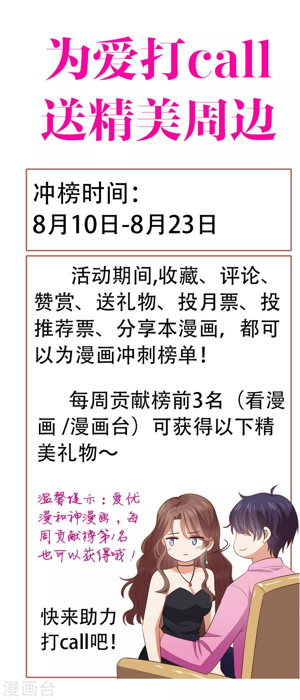 第11话 慕羽入职被揩油！31