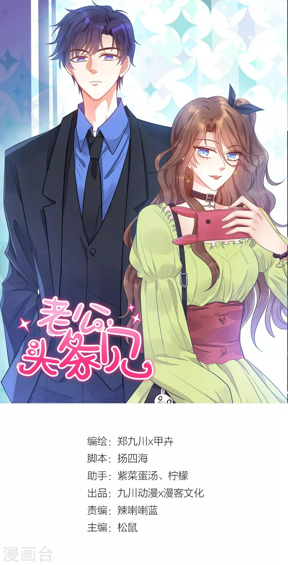 第13话 狗仔偷拍！鹿鸣远晕厥！0