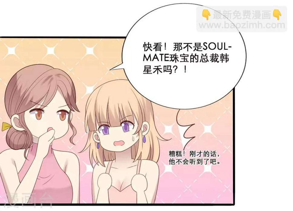 第1话 小妖精缠上毒舌总裁4