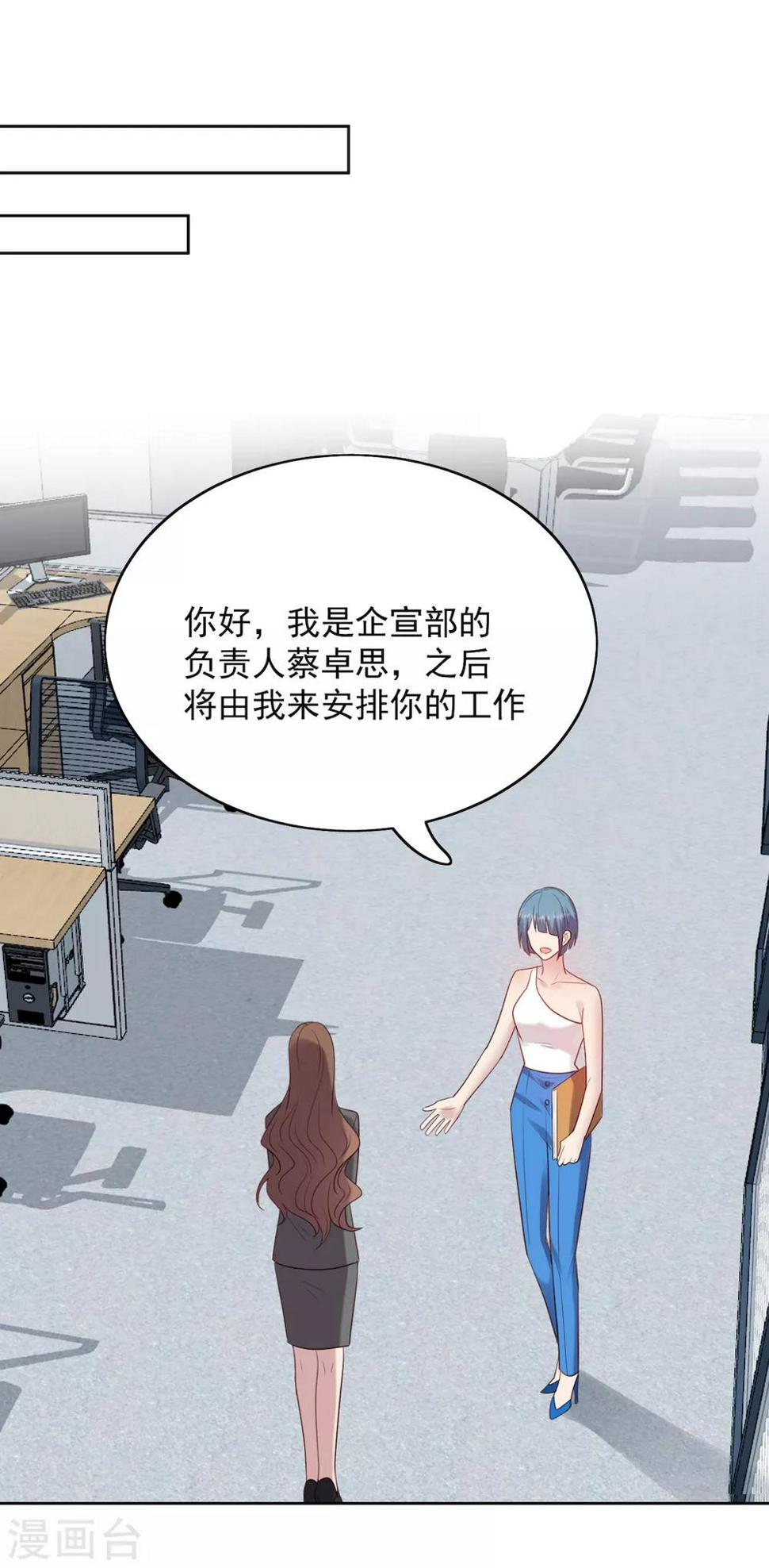 第11话 慕羽入职被揩油！8