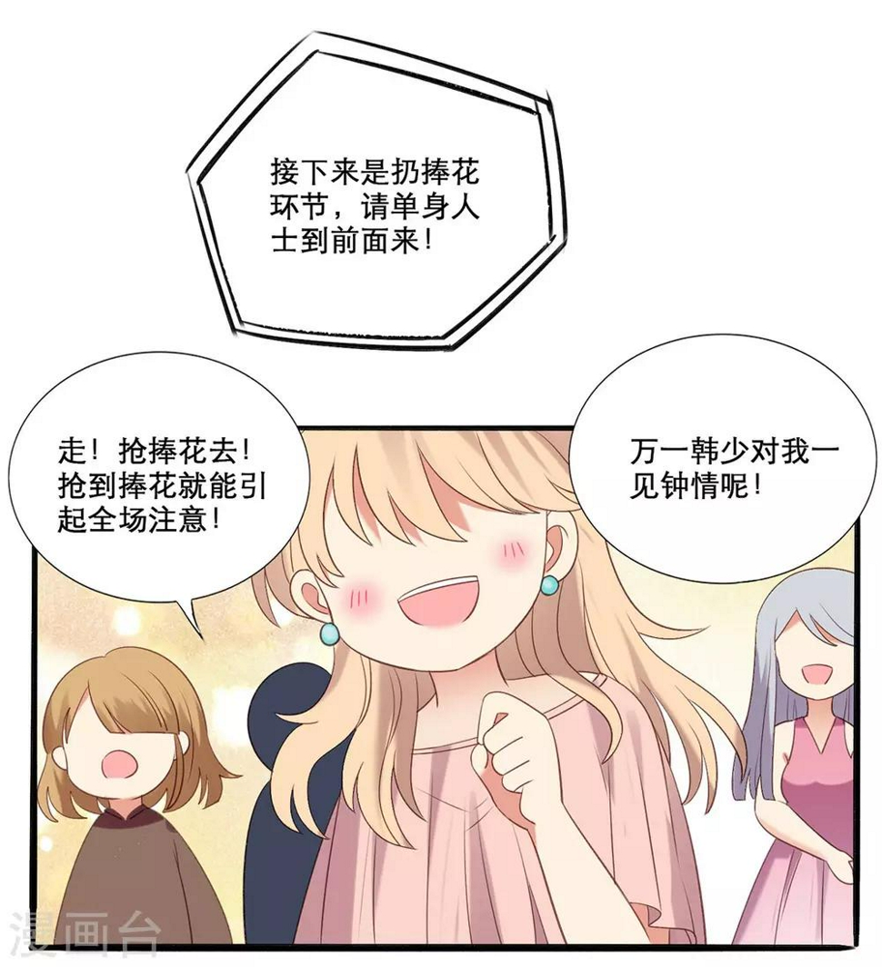 第1话 小妖精缠上毒舌总裁11