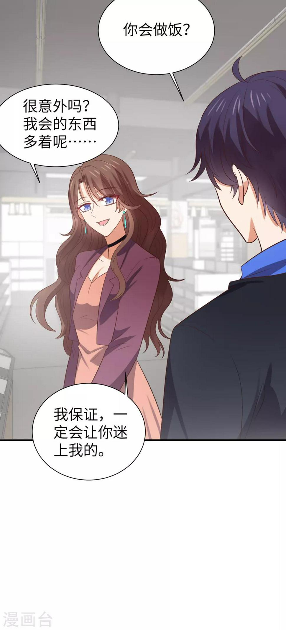 第3话 近水楼台先撩夫27