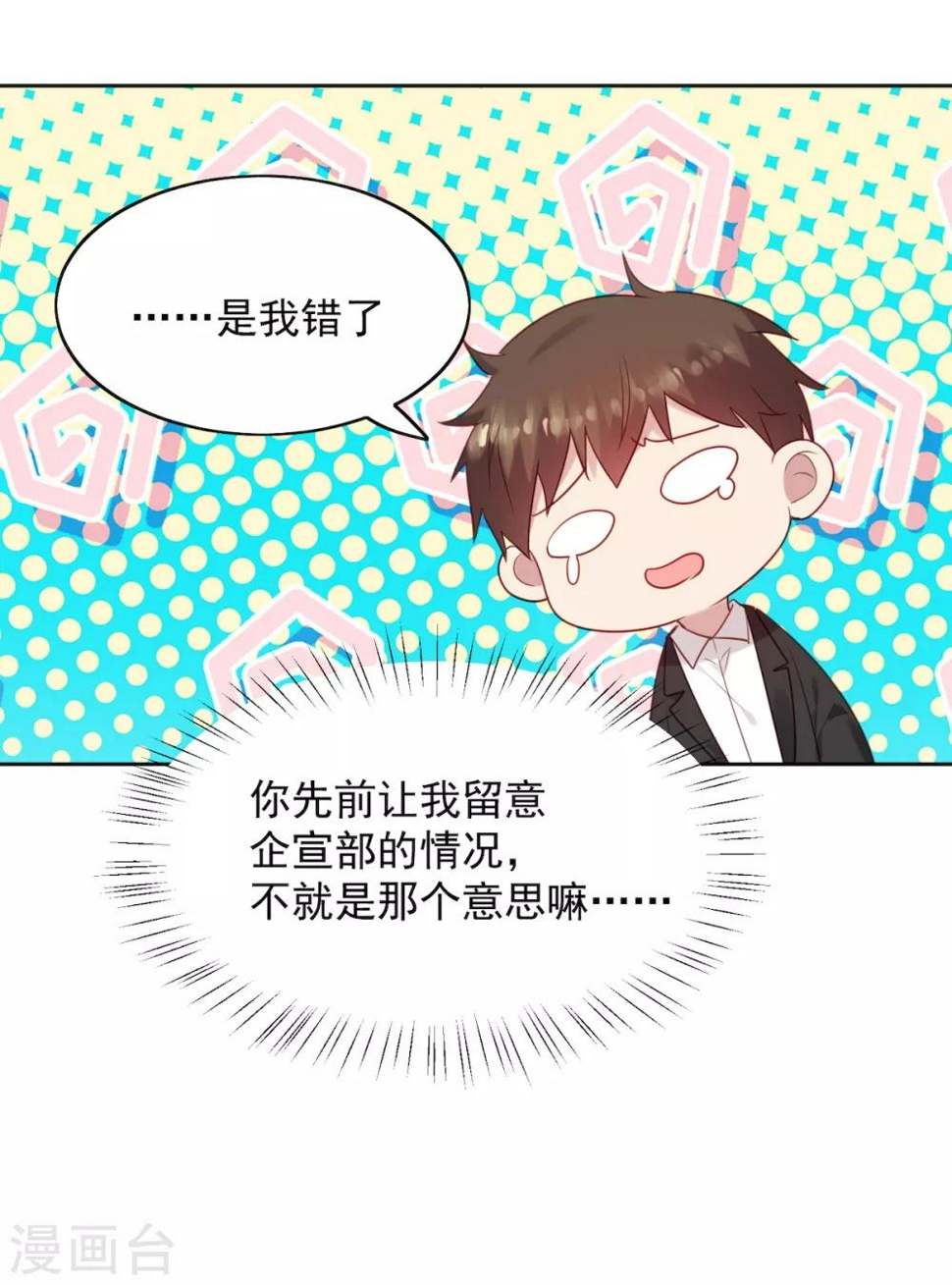 第11话 慕羽入职被揩油！26