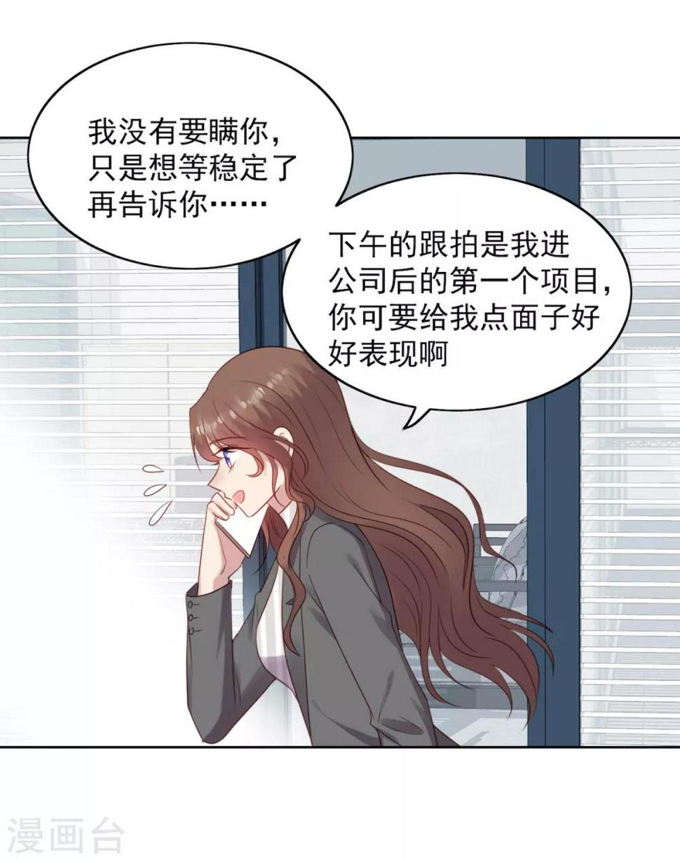 第12话 那个男人他吃醋了！13