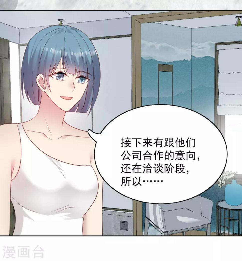 第11话 慕羽入职被揩油！19