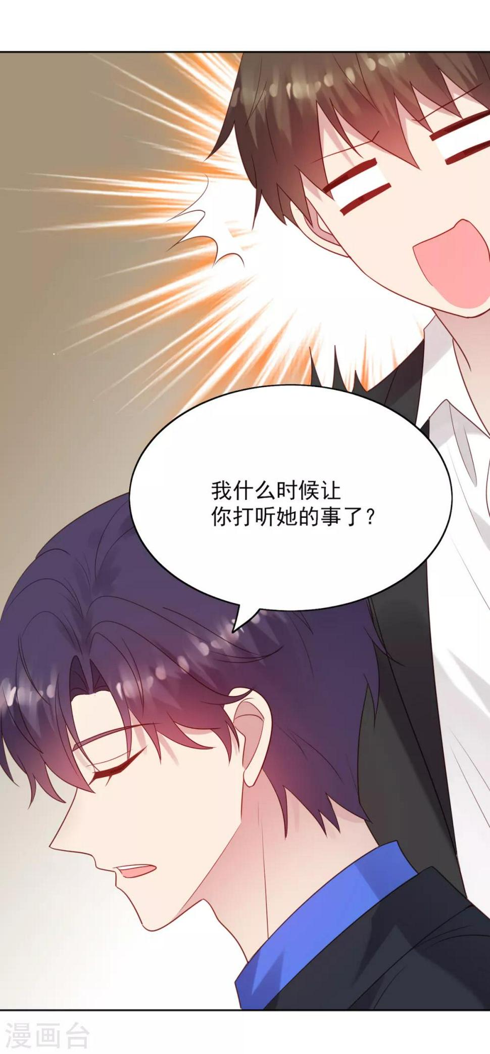 第11话 慕羽入职被揩油！25